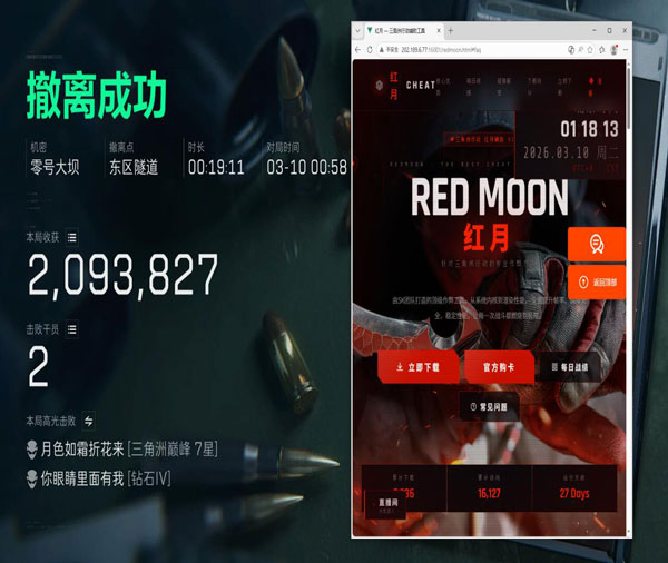 三角洲辅助工具官网透视自瞄效果